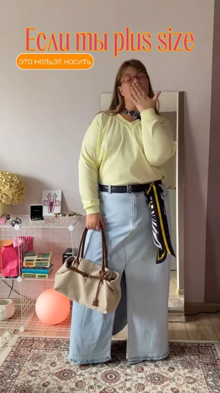Вам категорически нельзя носить это, если Вы Plus Size.