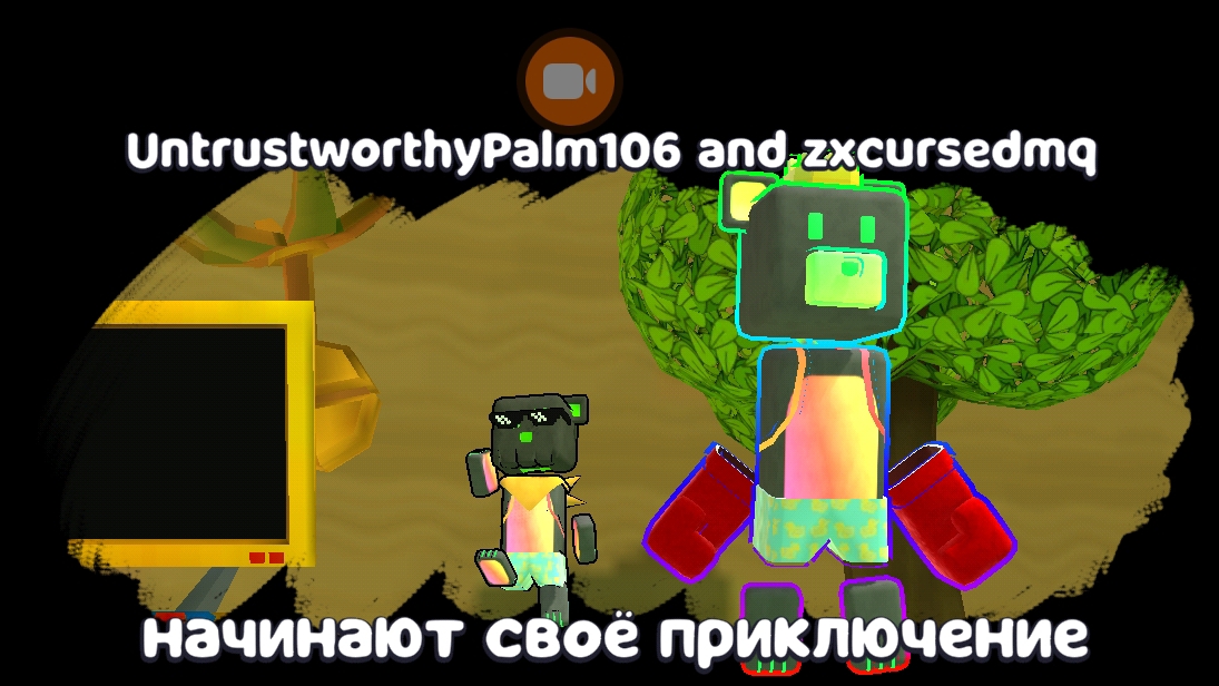 играем с другом в мультиплеере прохождение не полностью паркура#super Bear Adventure