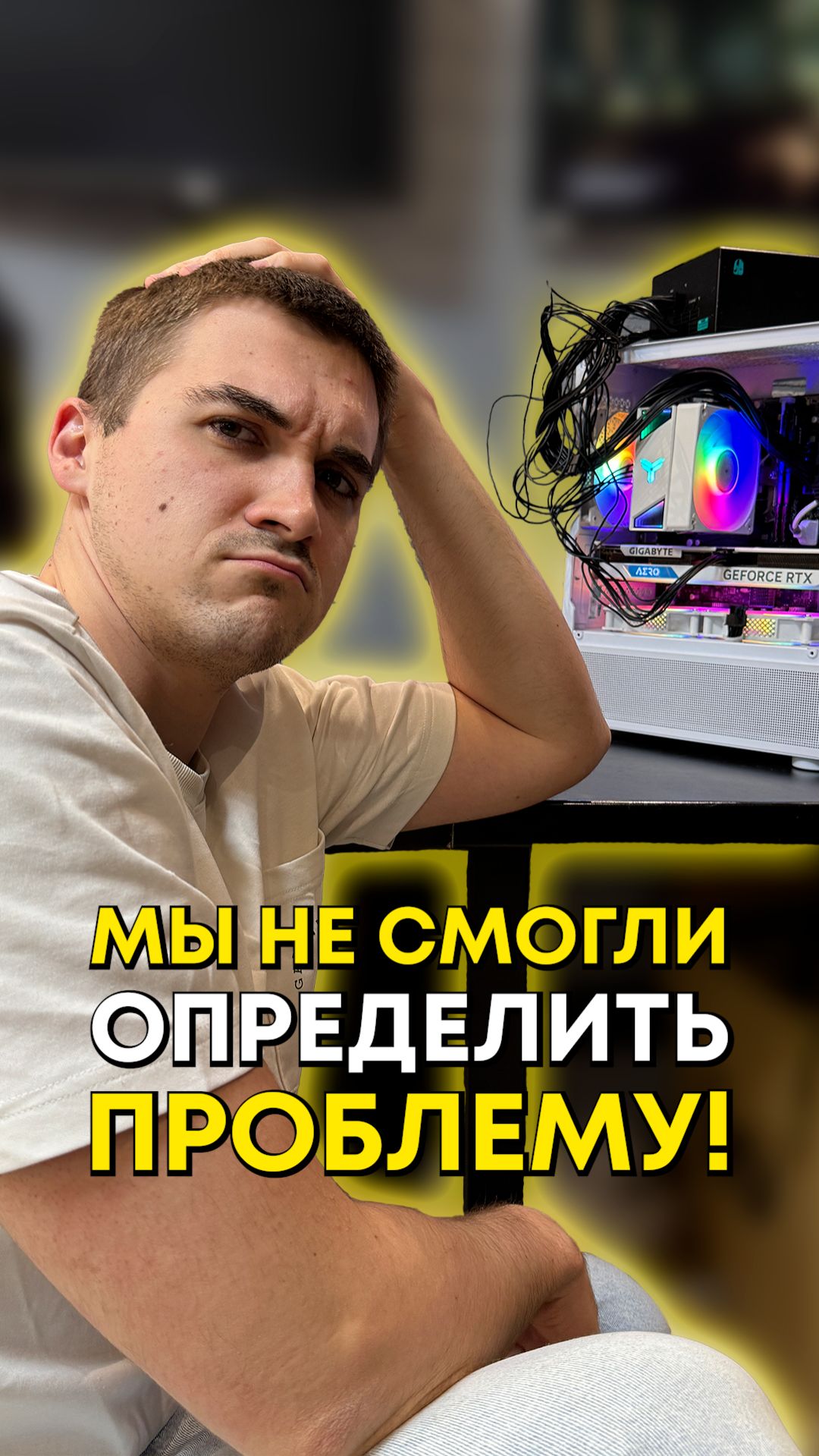 Самая непонятная для нас проблема!