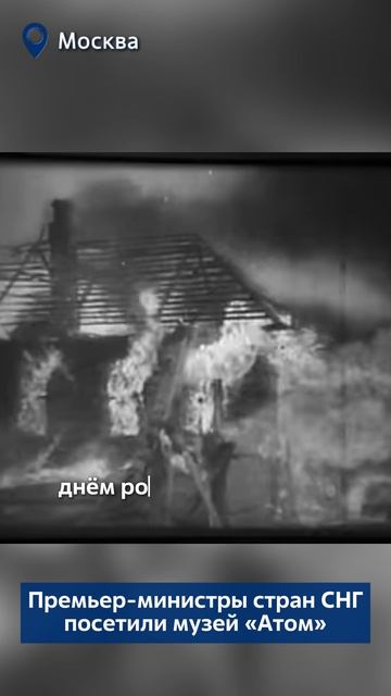 09.04 ШОРТС Министры в Атоме