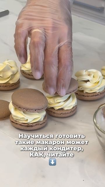 Если хотите научиться готовить идеальные макарон 👇🏻