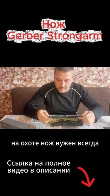 Нож Gerber Strongarm