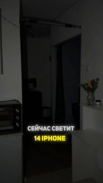 Переплатил за новый айфон а фонарик стал хуже чем у старого