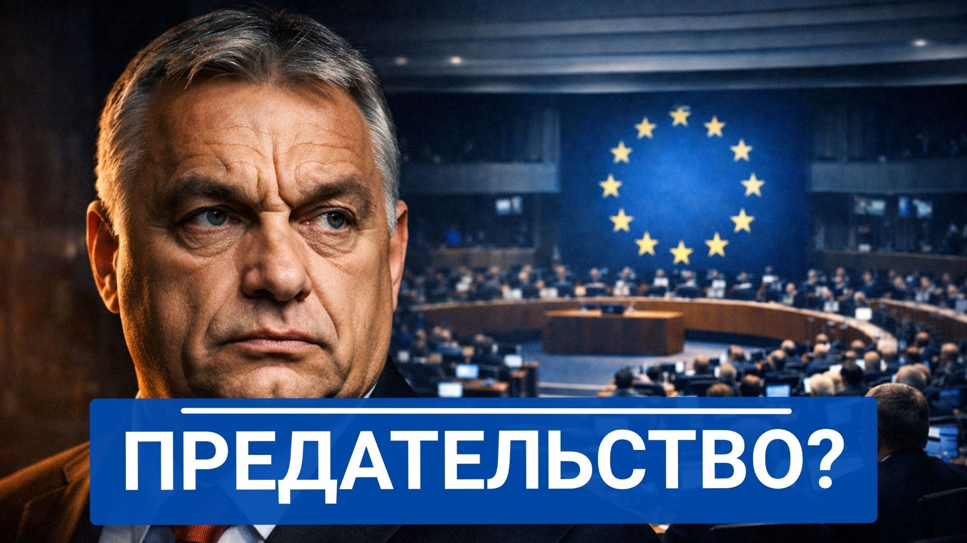Конец свободы в Шенгене и падение Орбана что скрывают власти ЕС