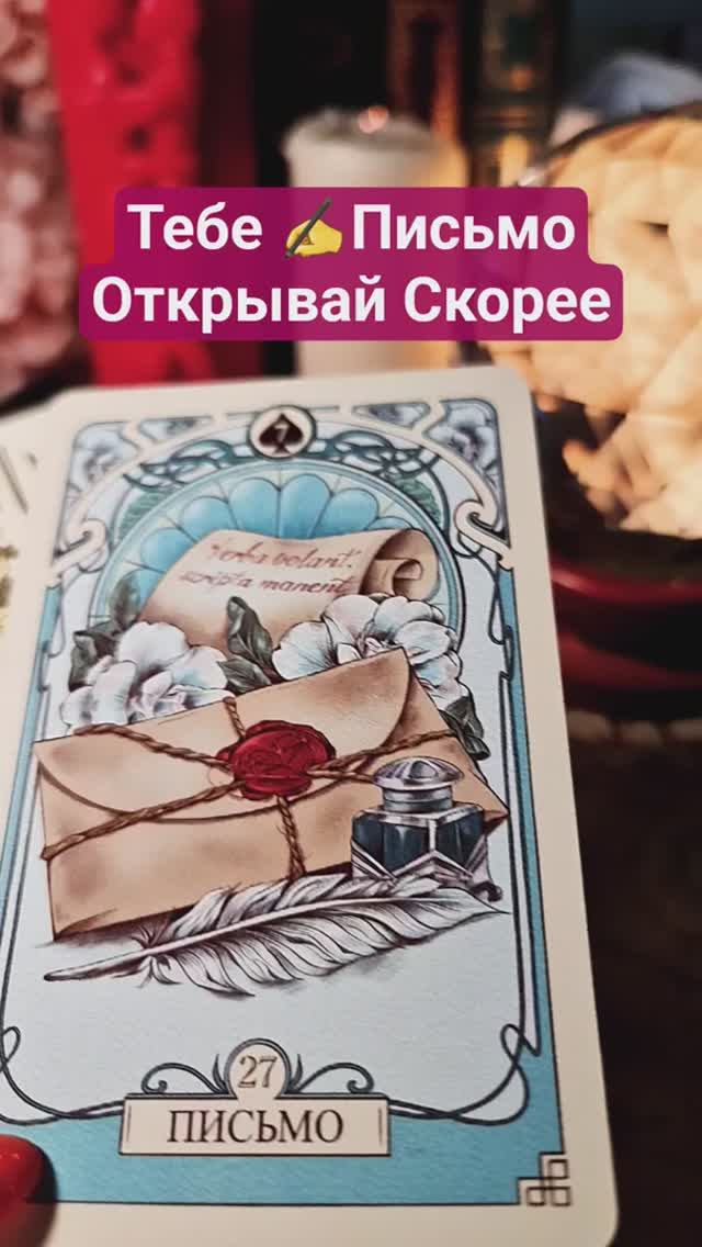 ✍️ Тебе письмо... От кого оно_ #new