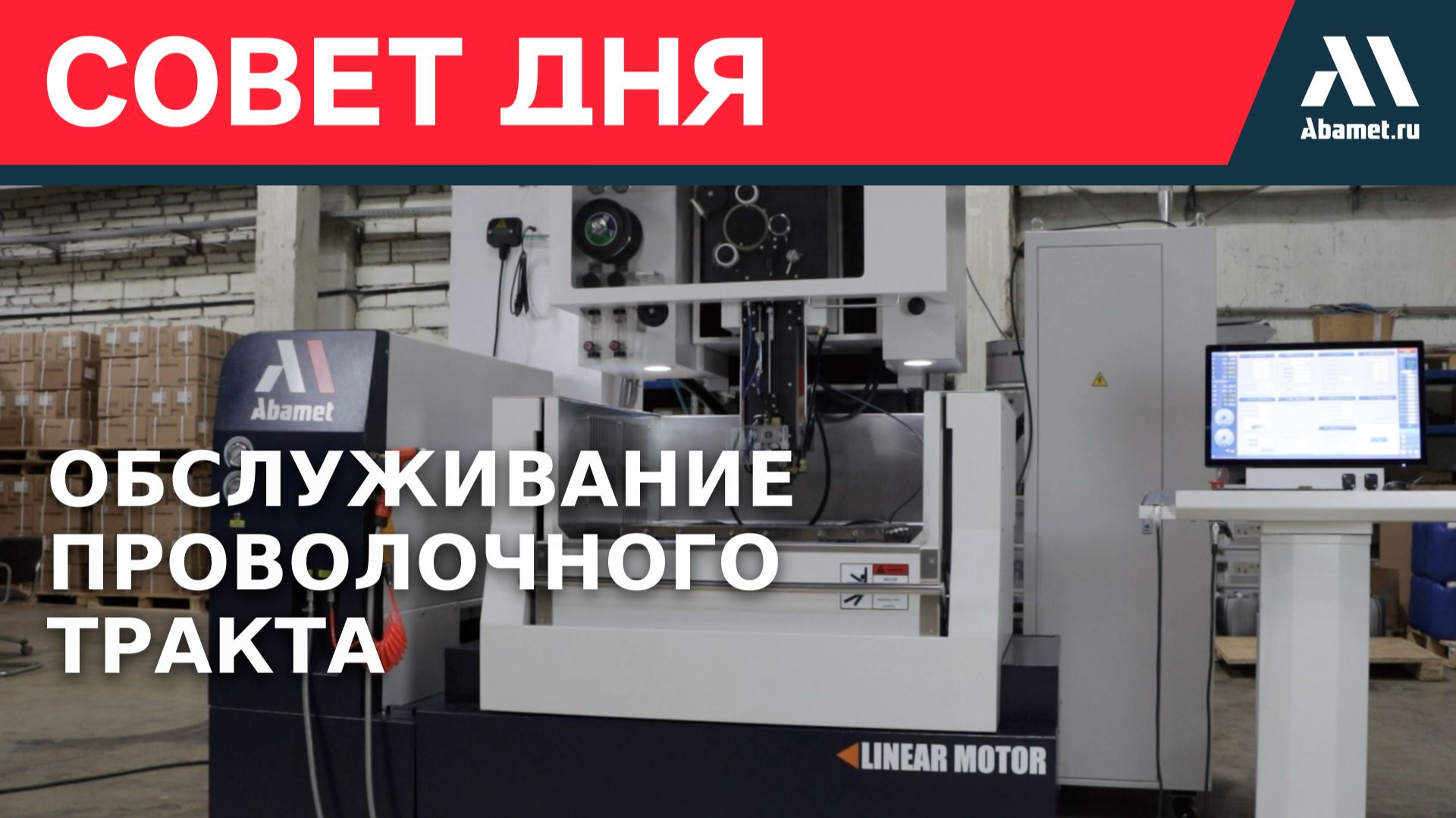 Рвется проволока на EDM-станке? Как правильно обслуживать проволочный тракт