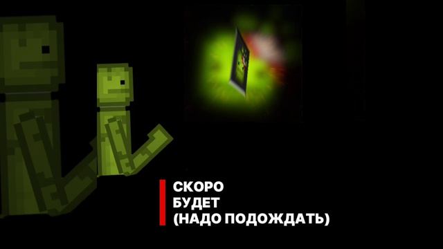 (СКОРО) MELON PLAYGROUND