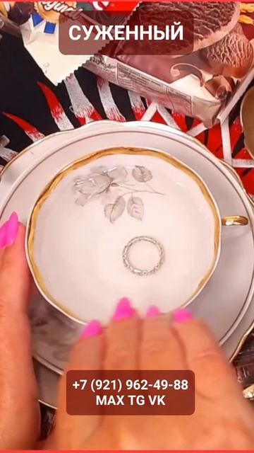 СУЖЕННЫЙ #онлайн #ритуал #shorts #светланаведа