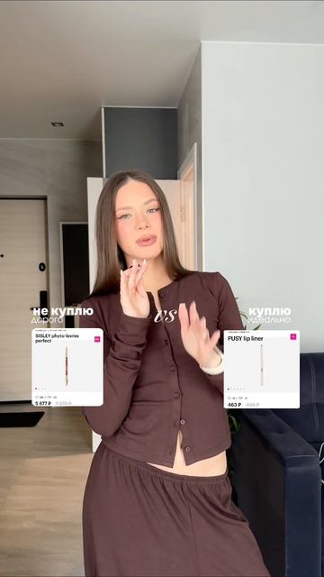 @ignattova — говорю про косметику💄
Гель для бровей: #19000062318
Карандаш для губ: #19000490140
Фикс