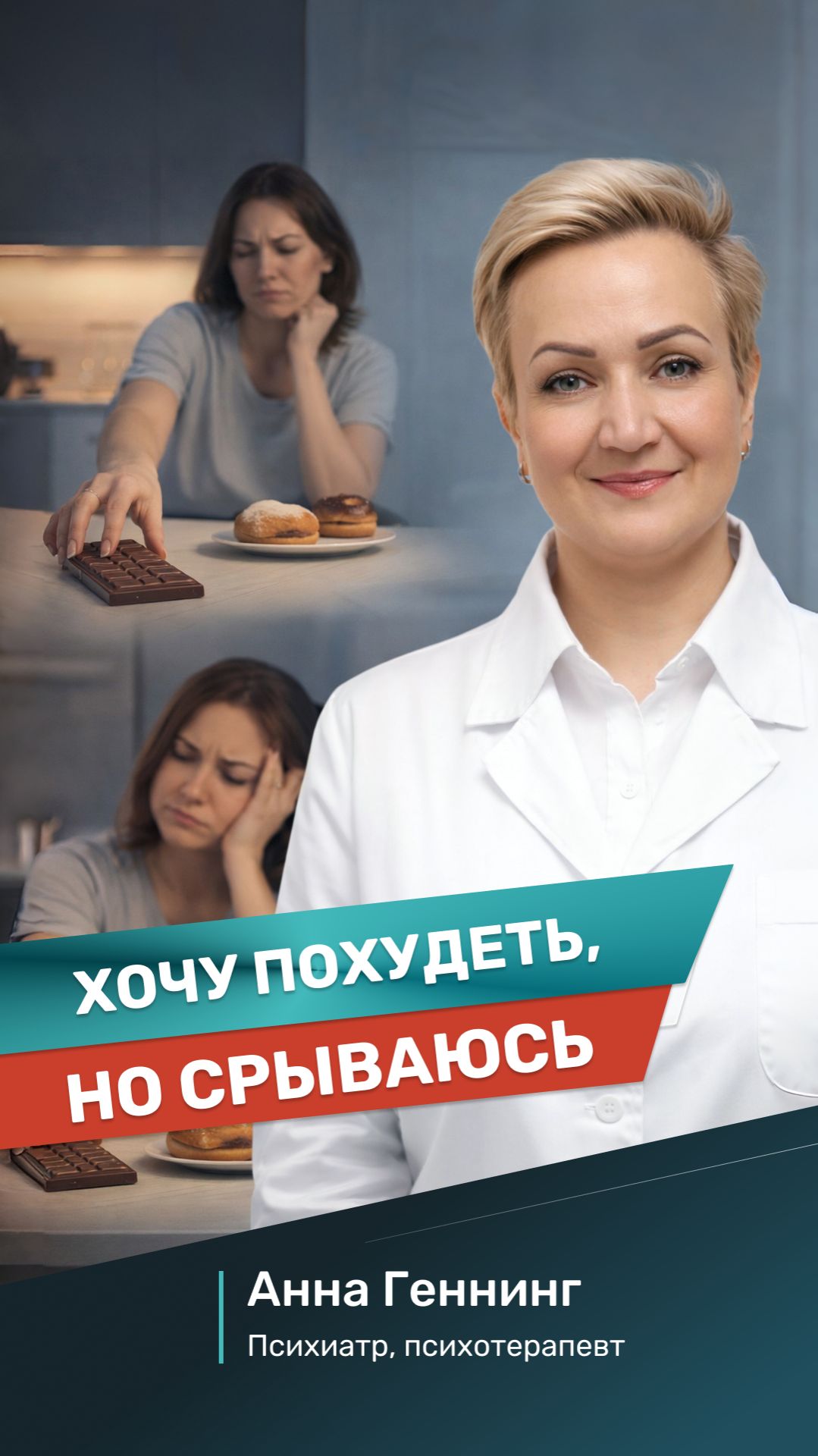 Хочу похудеть, но срываюсь