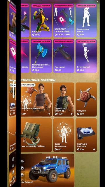 МАГАЗИН ФОРТНАЙТ 10.04.2026