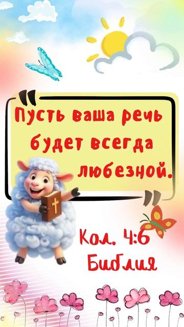 будьте всегда любезны