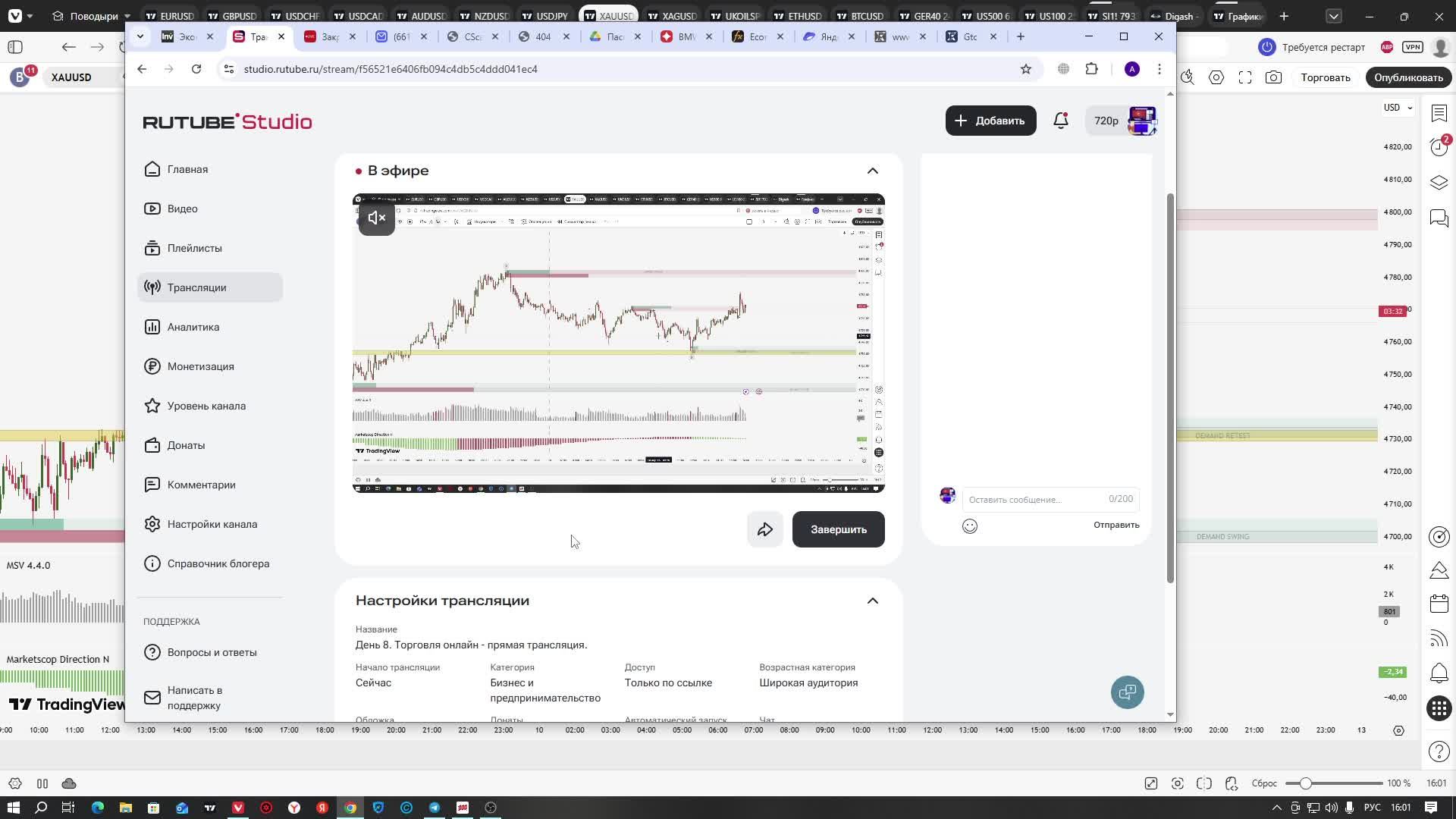День 8. Торговля онлайн - прямая трансляция.