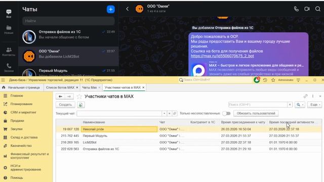 Интеграция MAX в 1С для отправки сообщений и файлов