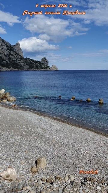9 апреля 2026 г. Научный поселок Кацивели #ялта #ялта2026 #кацивели #горакошка #кошкая