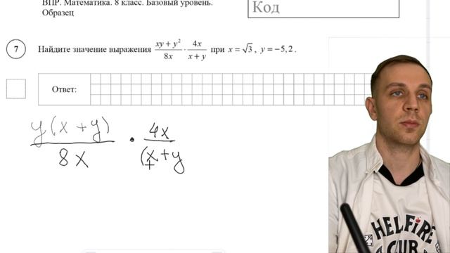 ВПР по математике 2026 8 класс №7