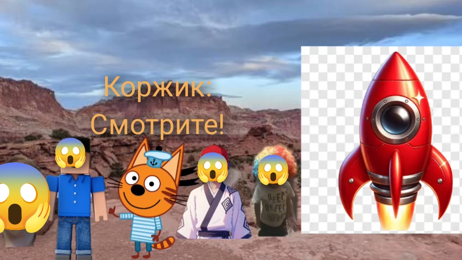 2 сезон 4 серия улетаем на гаете, Коржик 
волшебник