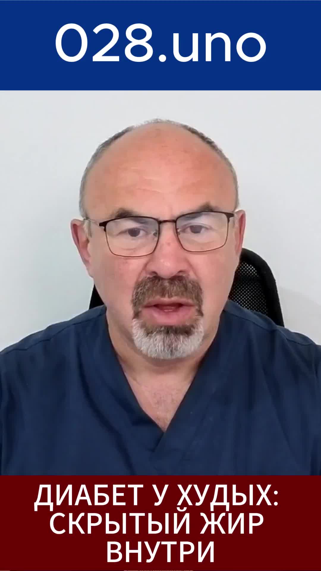 ДИАБЕТ У ХУДЫХ: СКРЫТЫЙ ЖИР ВНУТРИ