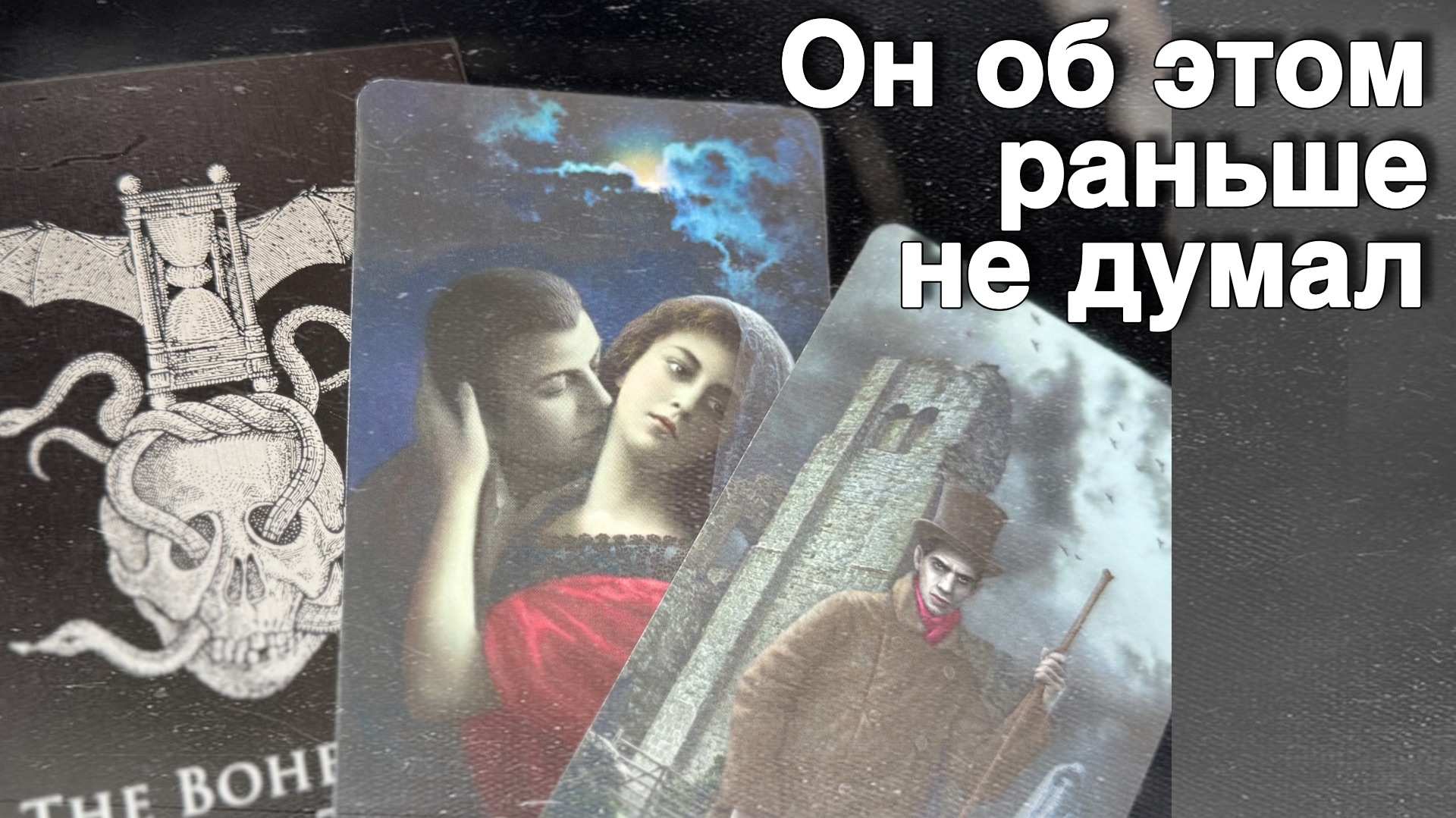 ⁉️ Вы его глазами Сегодня...🌷💖♣️ с Ниной таро