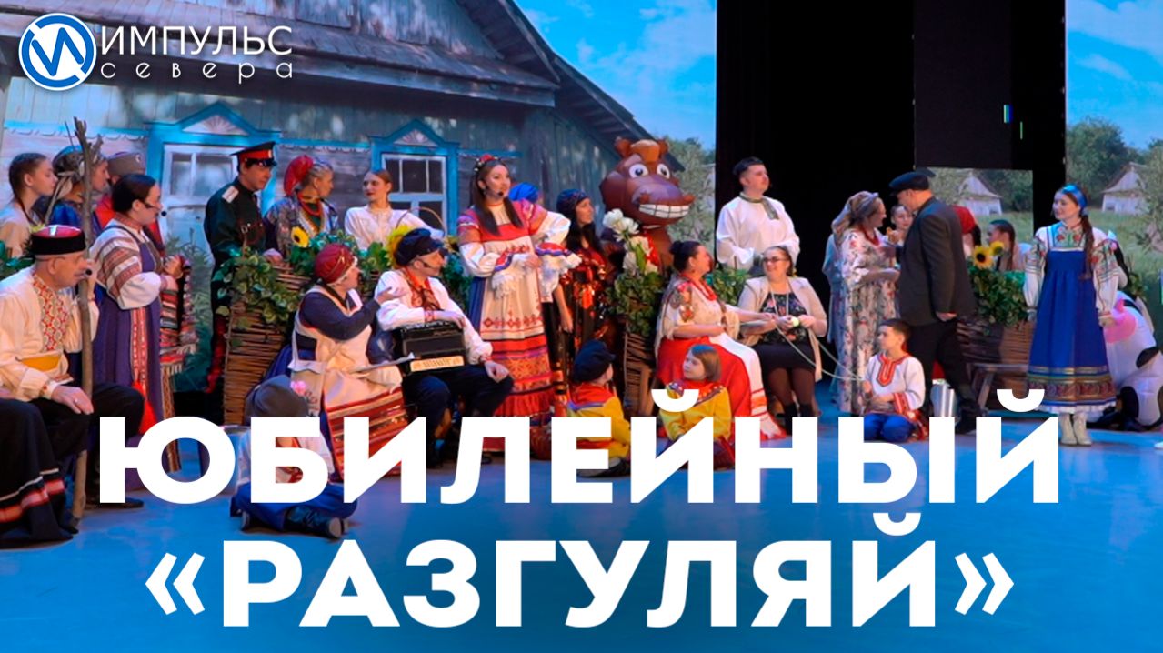 20 лет в танце: ансамбль народного танца «Разгуляй» отмечает юбилей