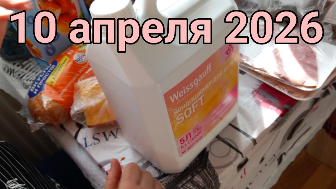 10 апреля 2026. Всякое-разное...