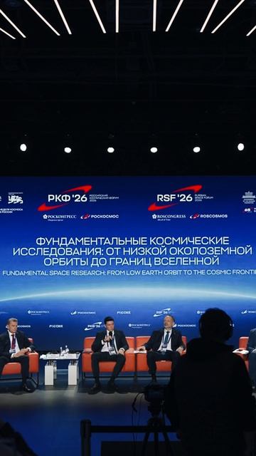 Российский космический форум