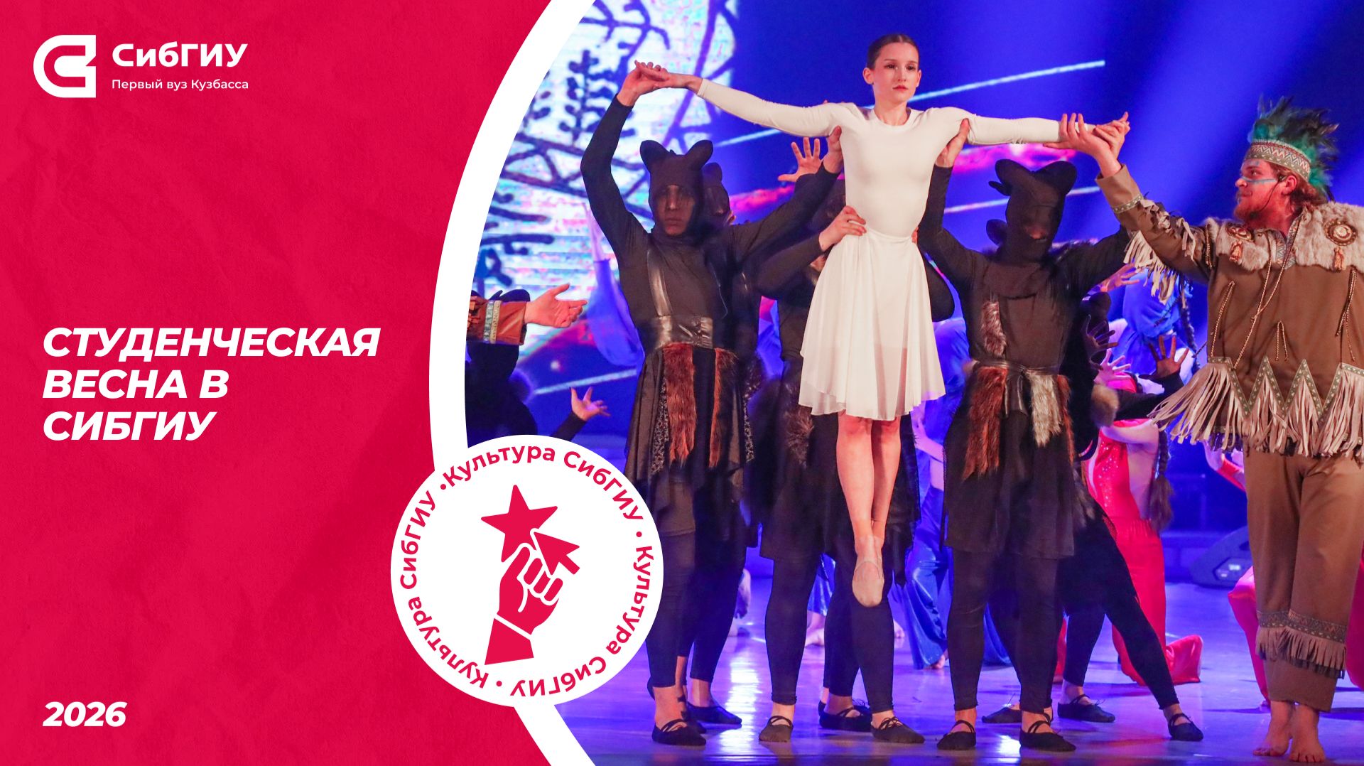 Студвесна 2026