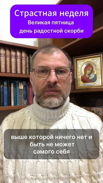 Страстная неделя.Великая Пятница.