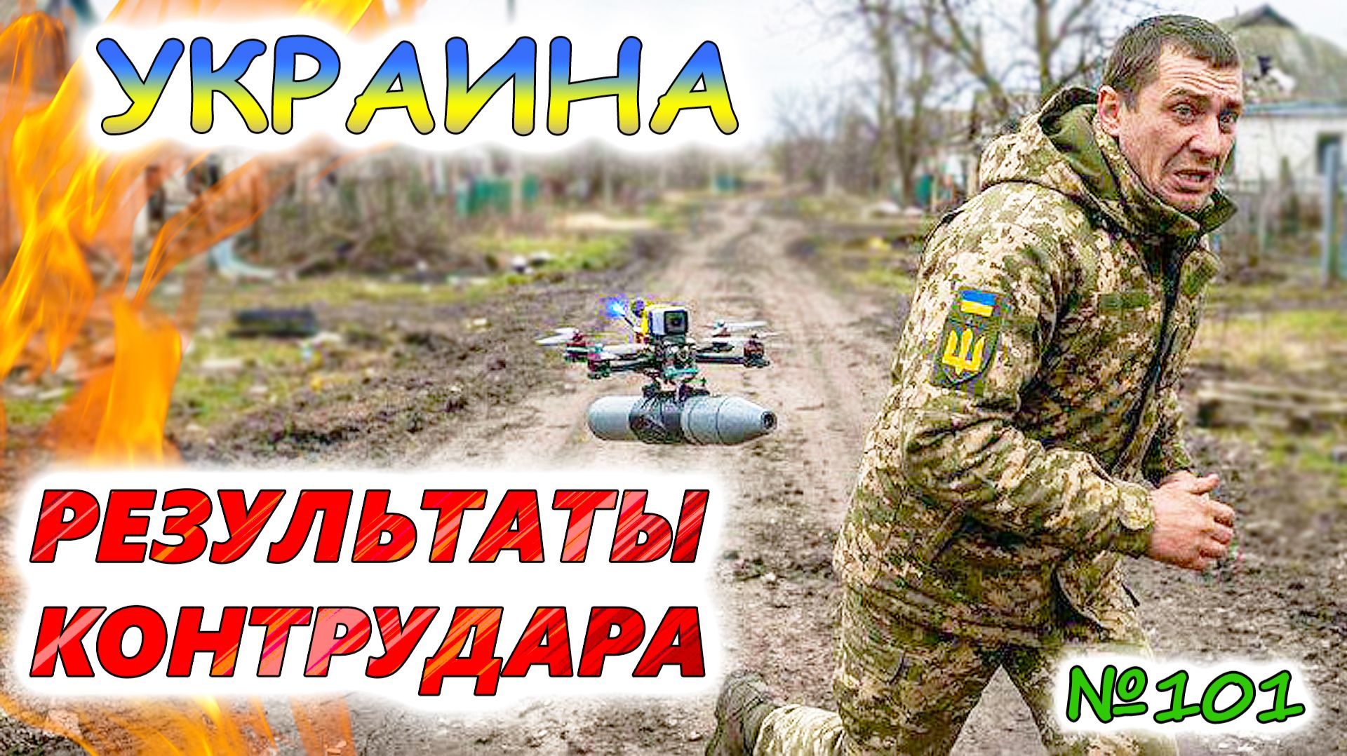 Результаты контрнаступления ВСУ. Проигрывает ли АРМИЯ РОССИИ войну? Каковы тенденции на фронте?