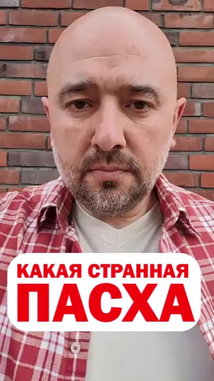 😮КАКАЯ СТРАННАЯ ПАСХА!!! МАССОВЫЙ БРЕД!!! (09.04.26)