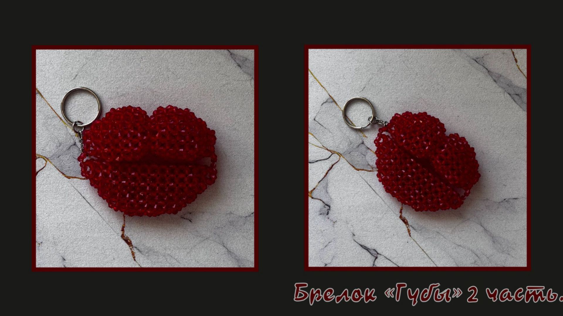 Мастер-класс брелок из бусин Губы. Обвес. Елочная игрушка. Мастер-класс. Губы. Часть 2.