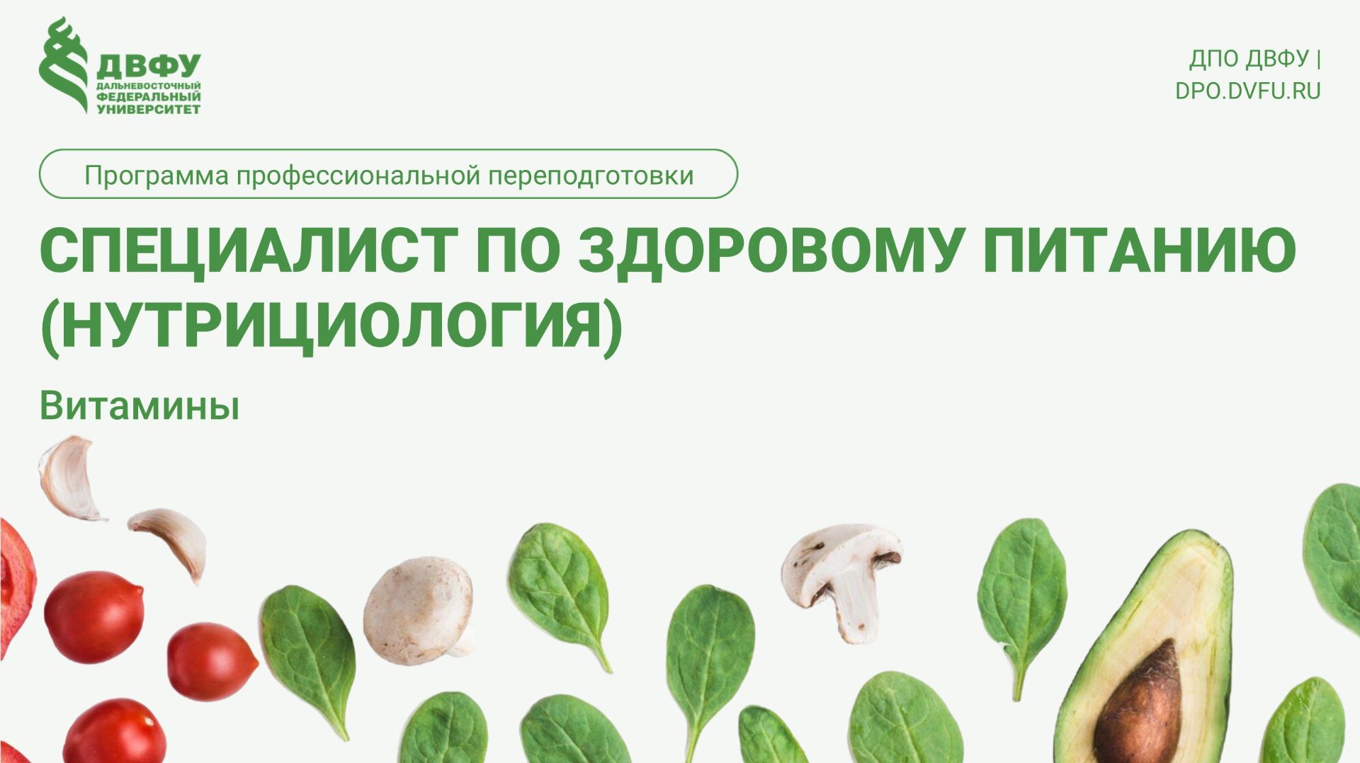 3.2.1 (1) Витамины Хасина