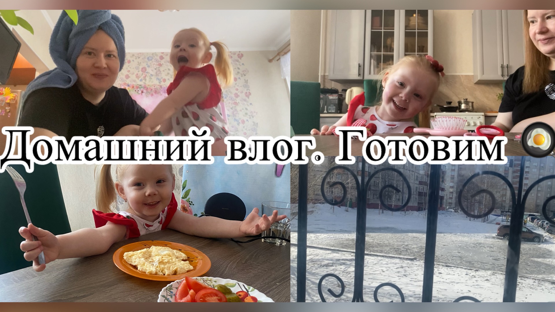 Влог. Будни мамы. Наше утро. Готовим завтрак. Распаковка подарков Софии. Чистый Четверг .