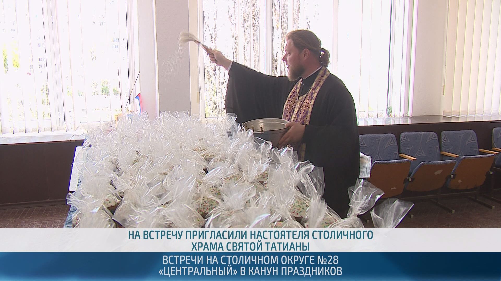 В канун праздников: встречи на столичном округе №28 «Центральный» – 09.04.2026