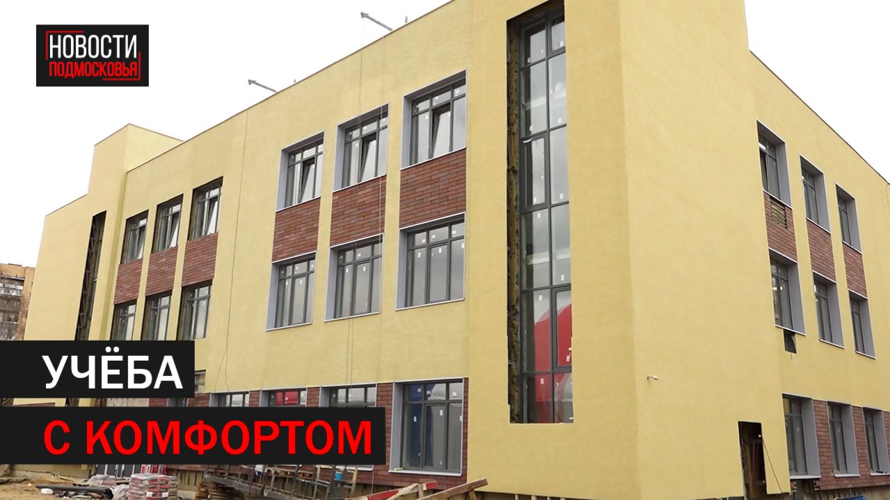 Два новых детсада и пристройку к школе откроют в Балашихе