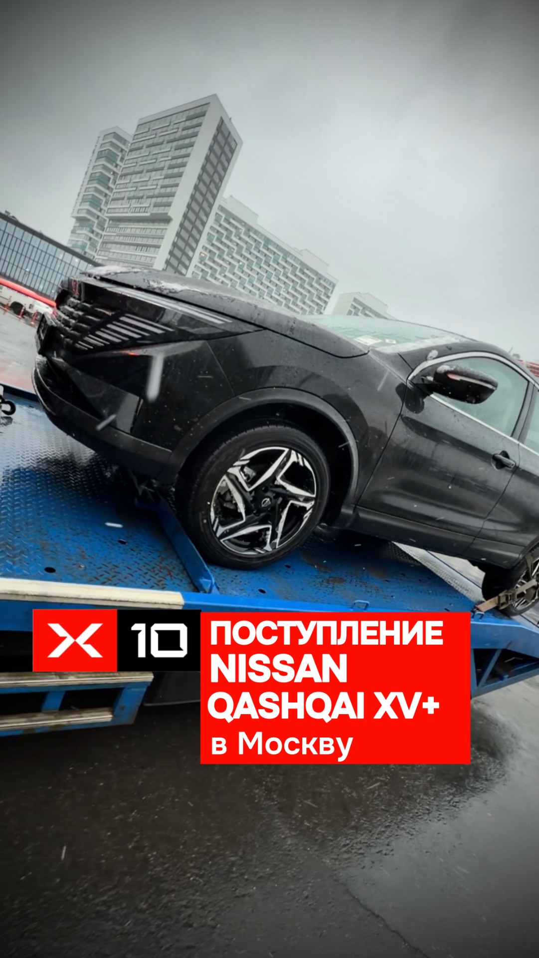 Поступление в Москву — Nissan Qashqai XV+