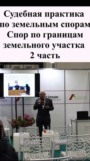 Судебная практика по земельным спорам. Спор по границам земельного участка. 2 часть