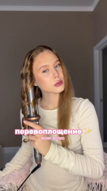 Автоматическая плойка для волос WB - #WW293649, Ozon - #3104277539, доступна на сайте Daysonic.ru