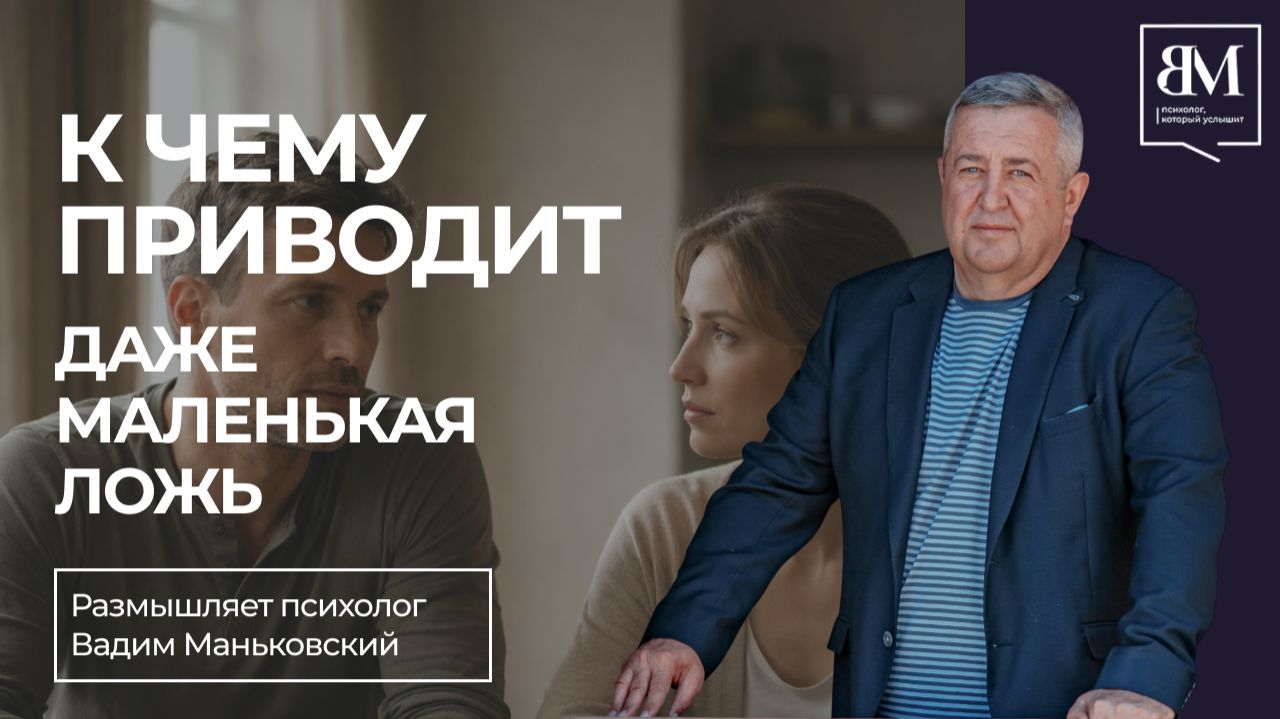К чему приводит даже маленькая ложь