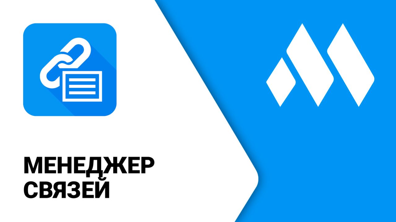 ModPlus для Revit. Менеджер связей