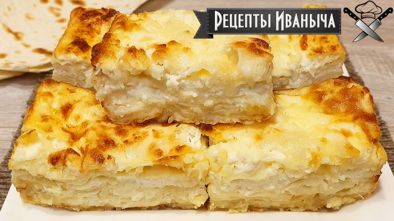 Ленивая АЧМА из лаваша с сыром