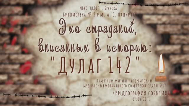 Эхо страданий, вписанных в историю: 
