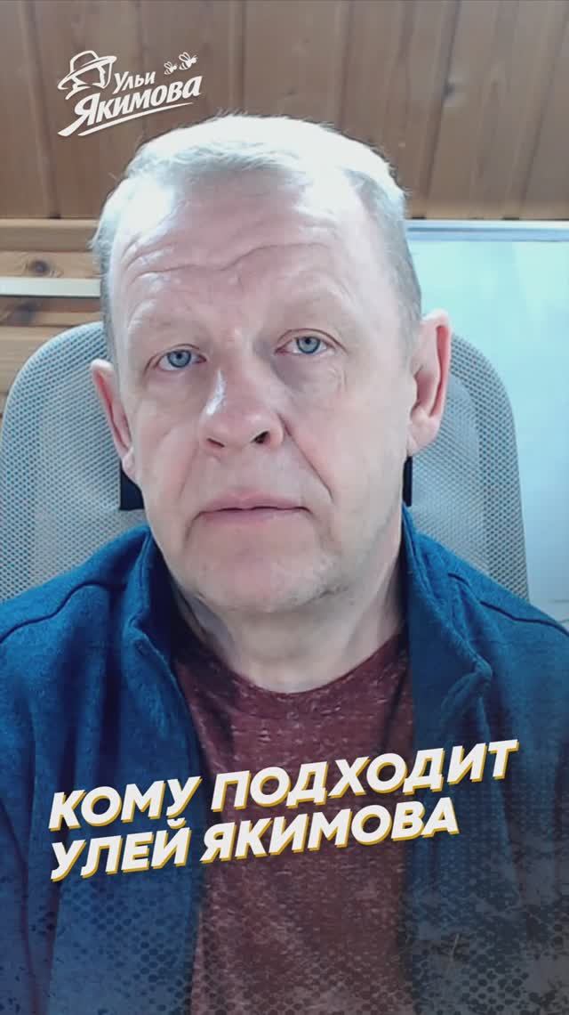 Кому идеально подходит улей Якимова