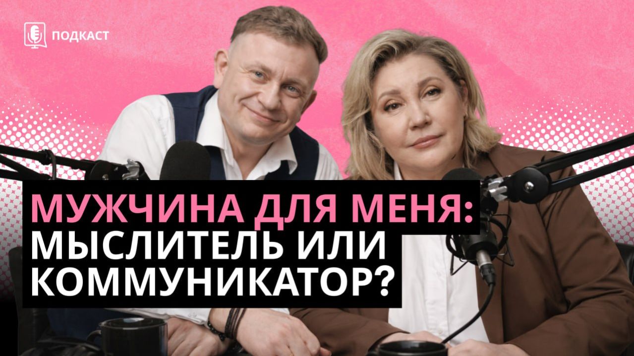 Выжить с мужчиной | Мыслитель или болтун | Типы мужчин