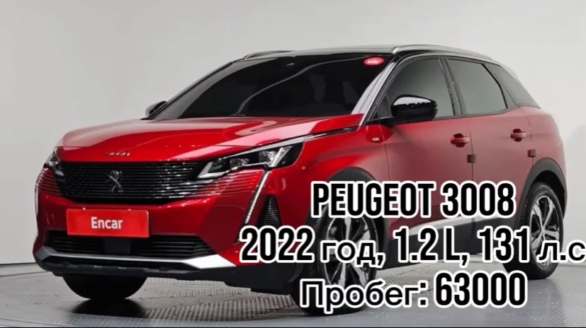 ✍️ ДОСТУПЕН К ПОКУПКЕ В КОРЕИ ✅  Peugeot 3008  🔴год 2022 🔴1.2 л, 131 л.с 🔴пробег 63000