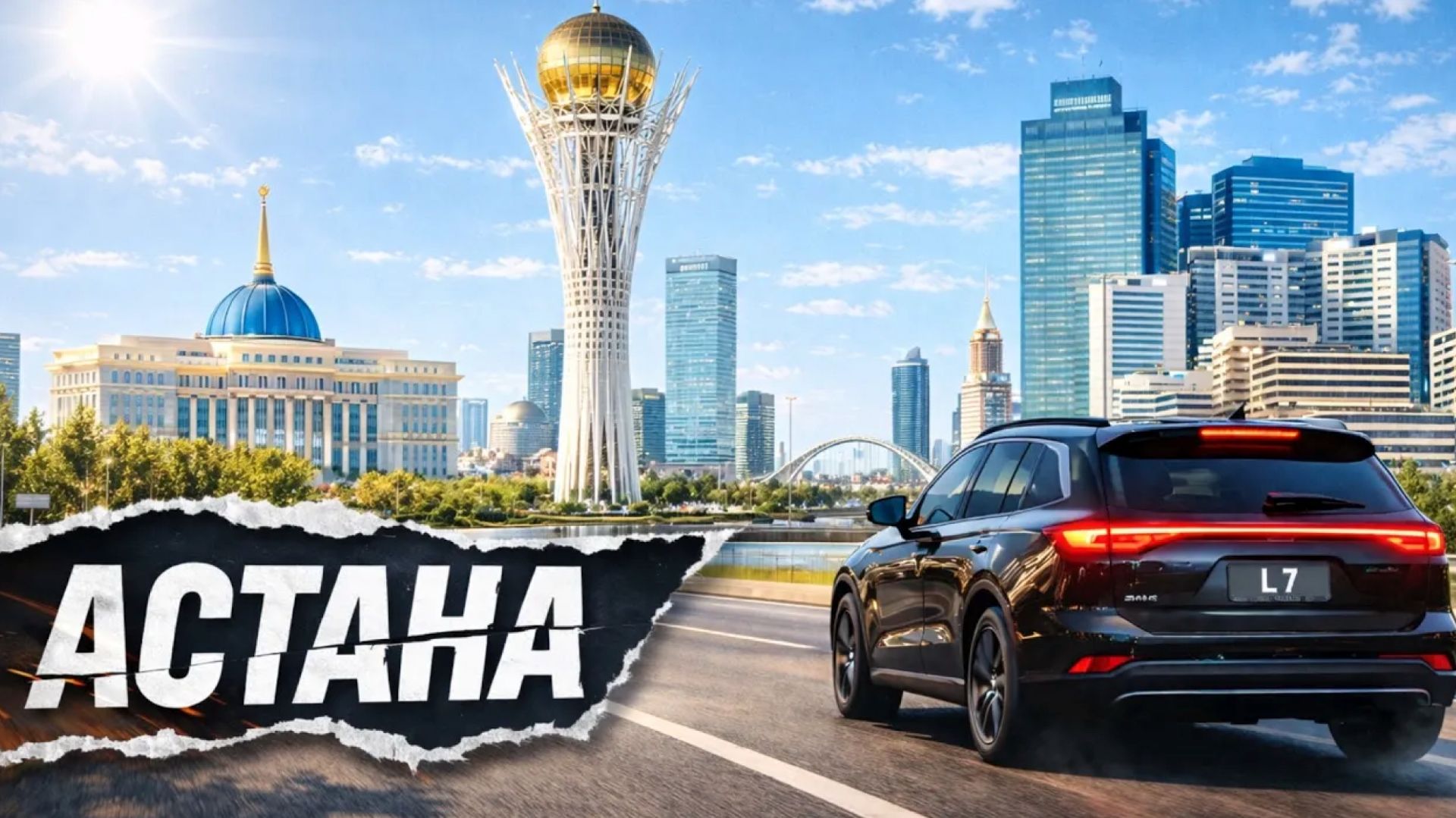 ЭТО НЕ ПРОСТО ПОЕЗДКА… ЭТО АСТАНА 😳🔥