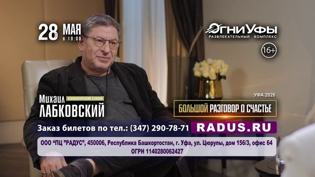 Михаил Лабковский 28 мая в Уфе