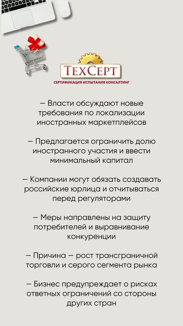 🛒 В России ужесточают требования к иностранным маркетплейсам #новости #news