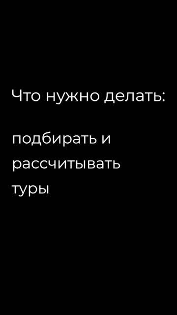 Менеджер в турагенство