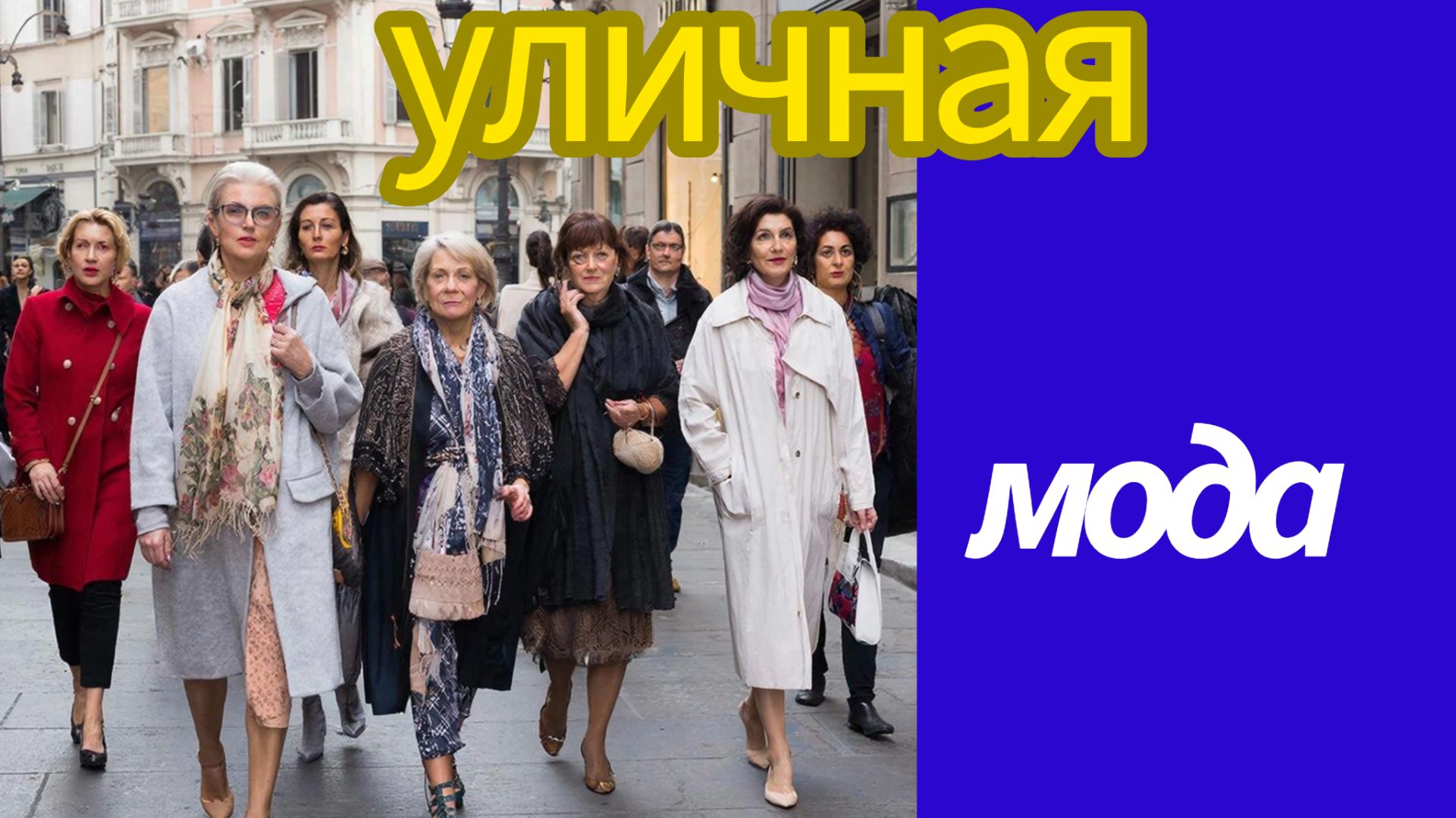 🌸 Весенние тренды Милана 2026 часть #2: главные образы и Must-have сезона